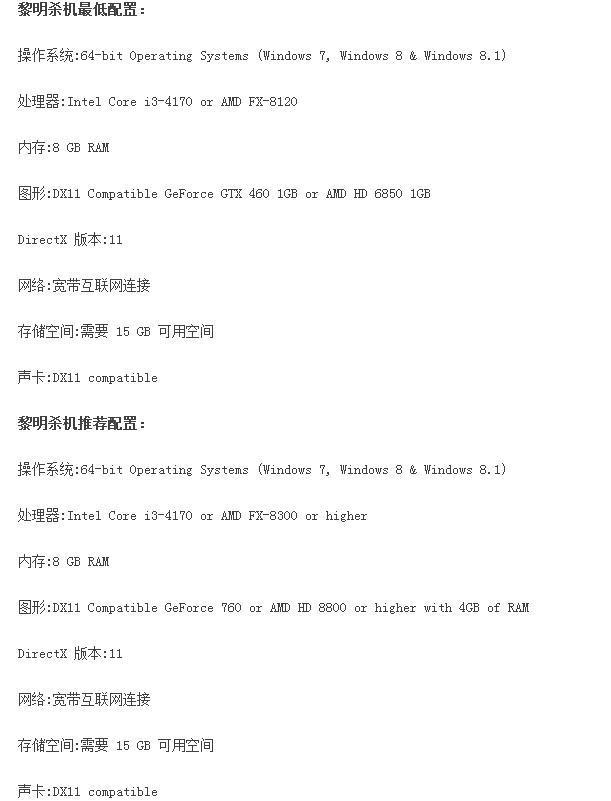 黎明杀机配置要求 - 中国广告知道网