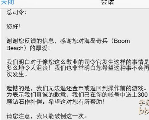 海岛奇兵掉线钻石没了怎么办 可向官方索赔钻