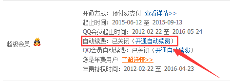 腾讯QQ的包月业务怎么取消自动续费?_360问