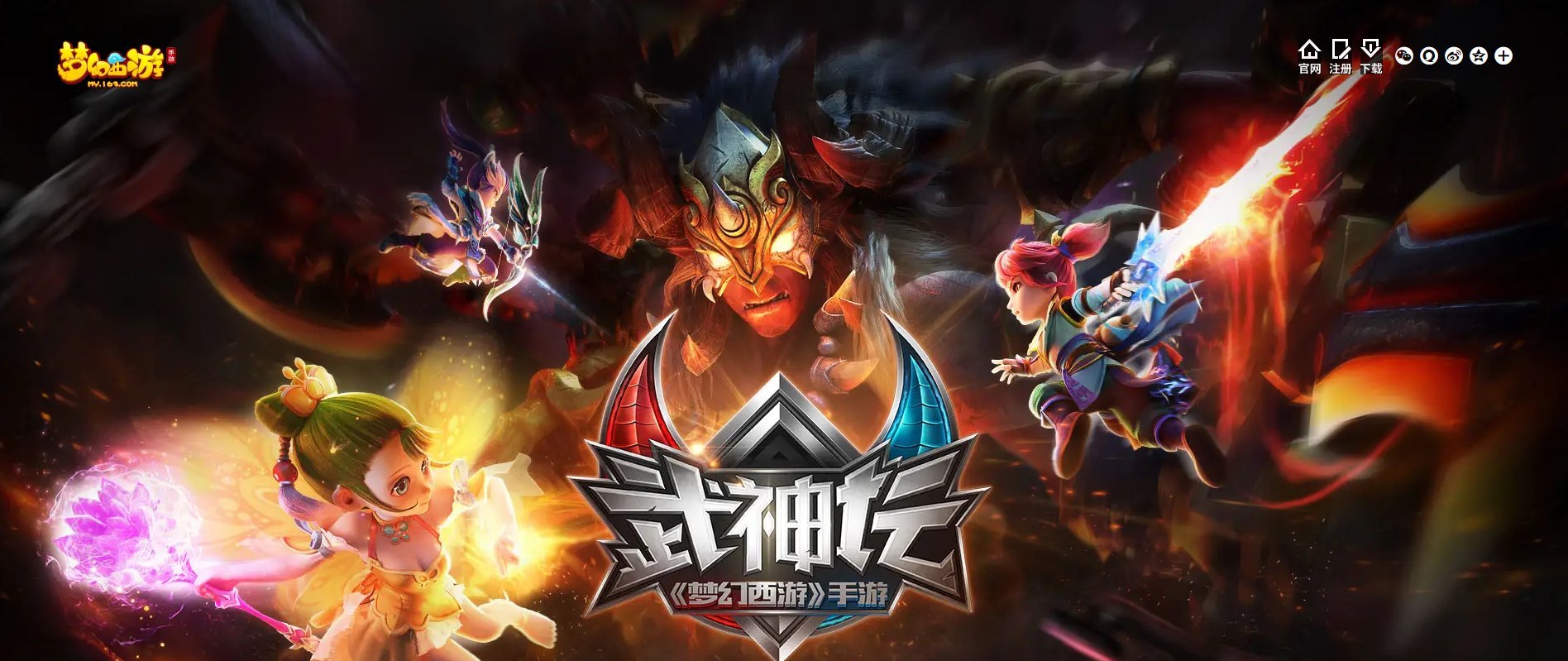 《梦幻西游》手游武神坛试炼焕新