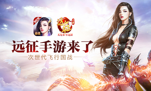 比基尼时装趴《远征手游》7.20公测