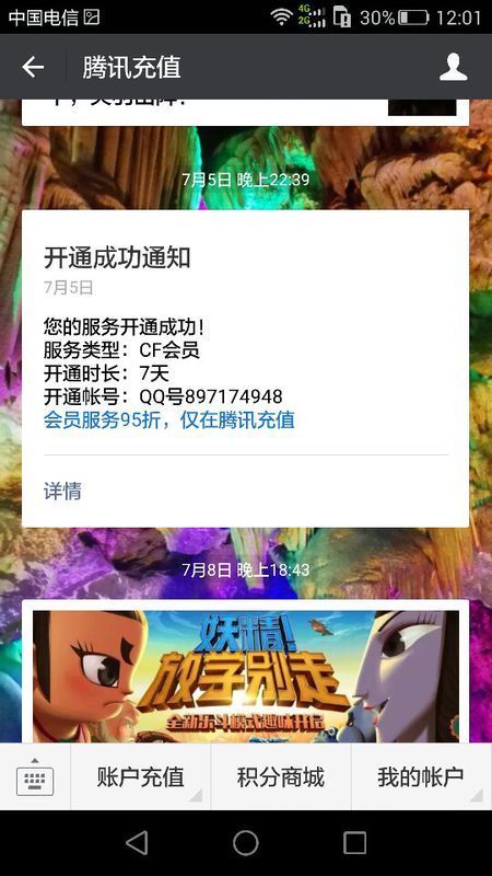 为什么腾讯总是提醒我CF会员开通成功一个月