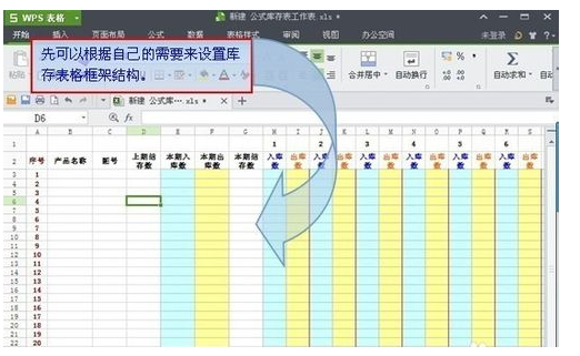 用wps怎么做仓库进出存台账啊!_360问答