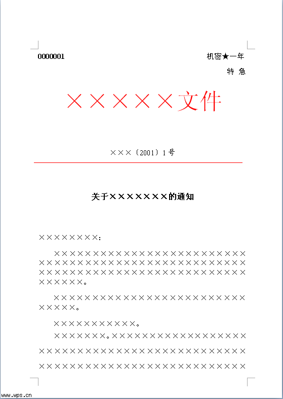 标准红头文件的格式?_360问答