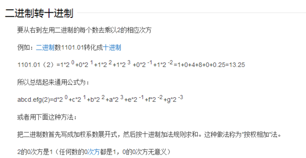 二进制如何转化十进制数,公式?_360问答