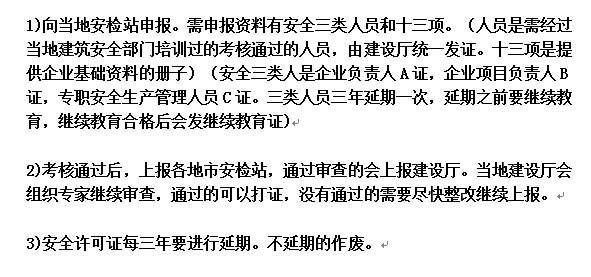建筑施工怎么办理安全正产许可证?_360问答