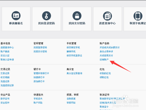 手机号码注册支付宝后怎样才能注销?_360问答