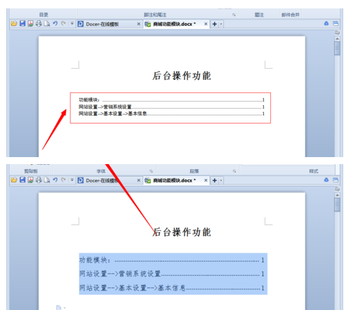 在WPS word中怎么修改主目录和子目录?急求