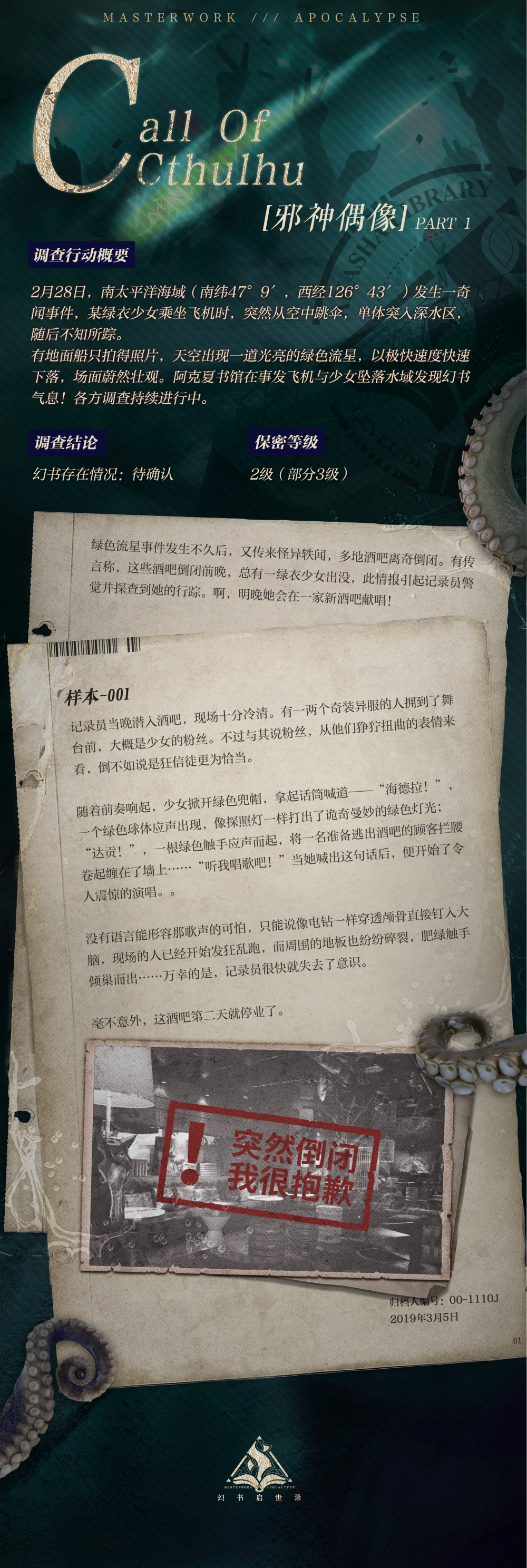 来自深海的“天籁之音”，《幻书启世录》新角色考据档案曝光