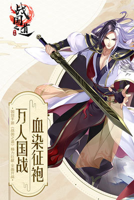 王侯将相宁有种乎《战国之道》开启首测