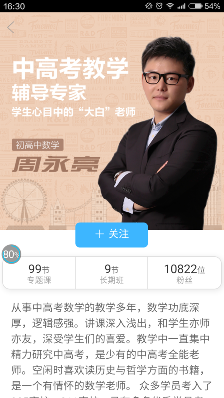 作业帮直播课怎么关注老师_360问答