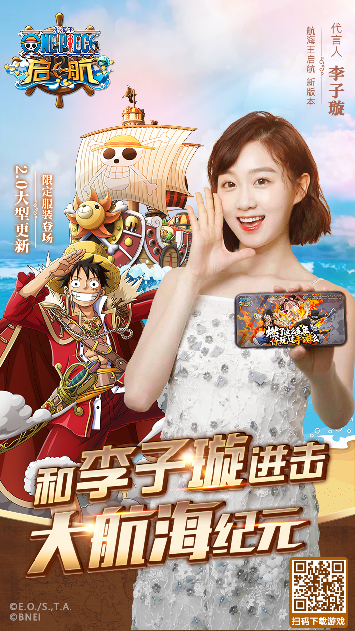 航海王启航新代言人曝光和李子璇一起航海