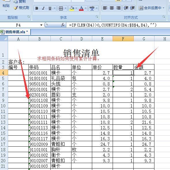 excel中扫描相同数据自动累加到后面数量_360