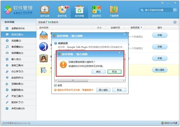 强力恢复软件注册_360强力卸载软件可以恢复吗_360强力卸载恢复