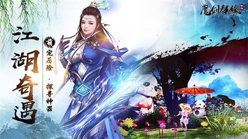 不止世界杯有惊喜 《魔剑侠缘》同样奇遇惊喜