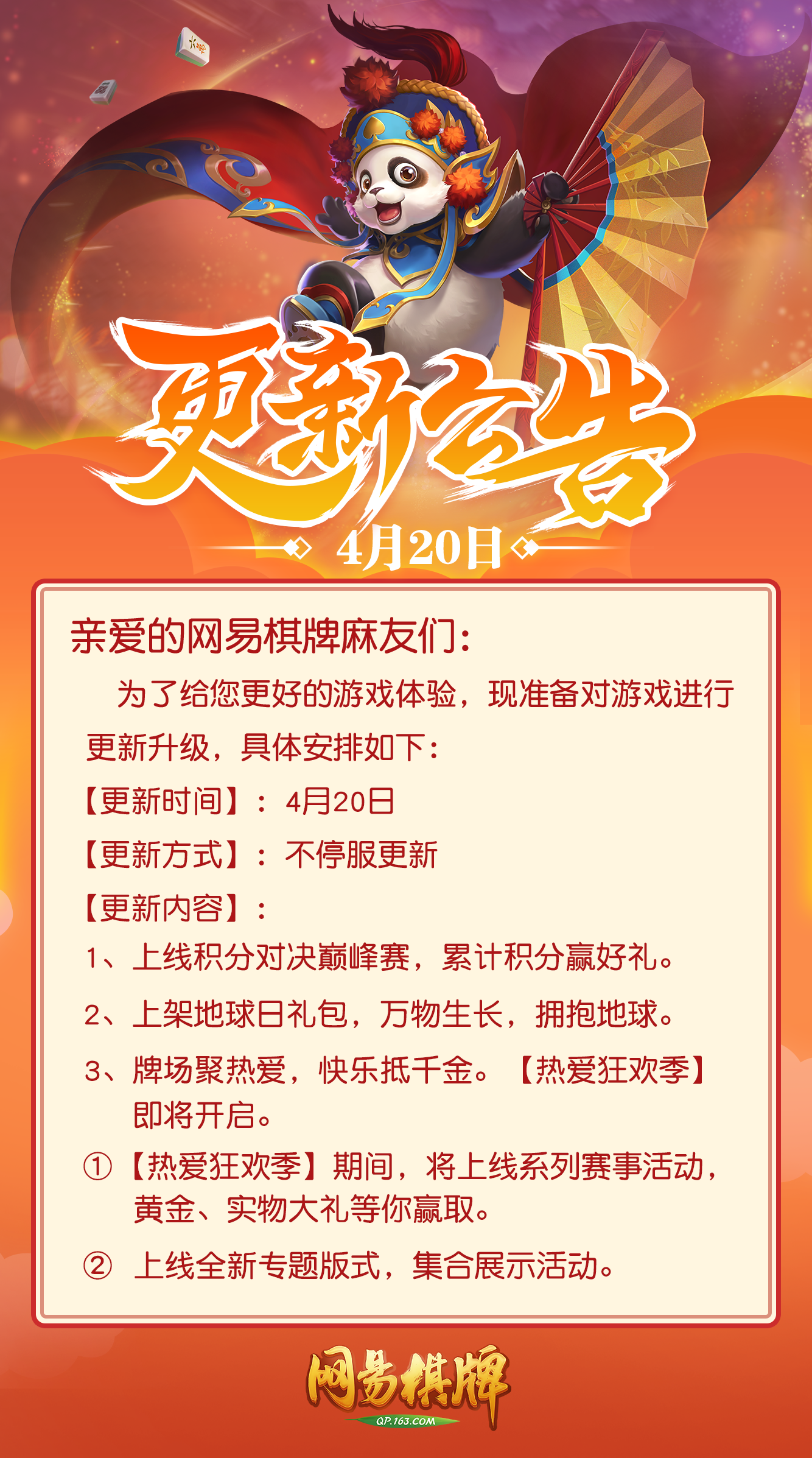 《网易棋牌》迎更新，五月精彩活动即将来袭！
