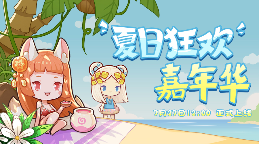 《爆炒江湖》夏日嘉年华  金币百连抽引爆暑期档