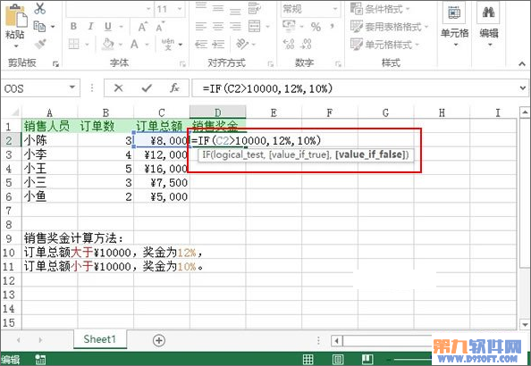 Excel教程 如何用公式快速计算销售奖金_360问