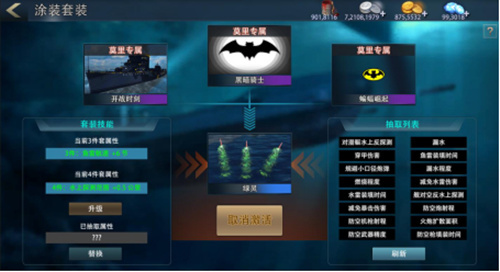 《巅峰战舰》8月20日版本更新内容 制作你的DIY专属套装