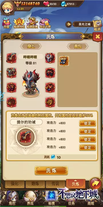 《不思议地下城》二测最新曝光：洗练系统全新玩法(不思议地下城推箱子)