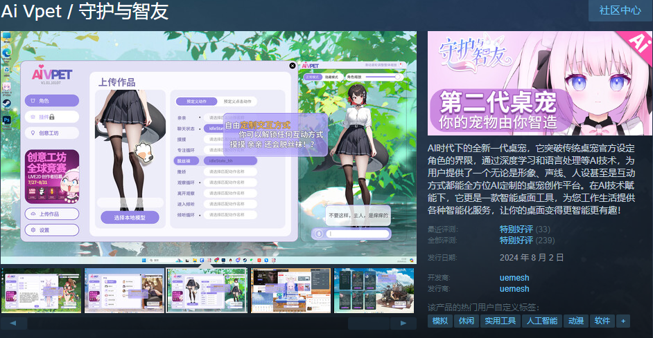 过第一期？《Ai Vpet / 守护与智友》第二期竞赛等你来战