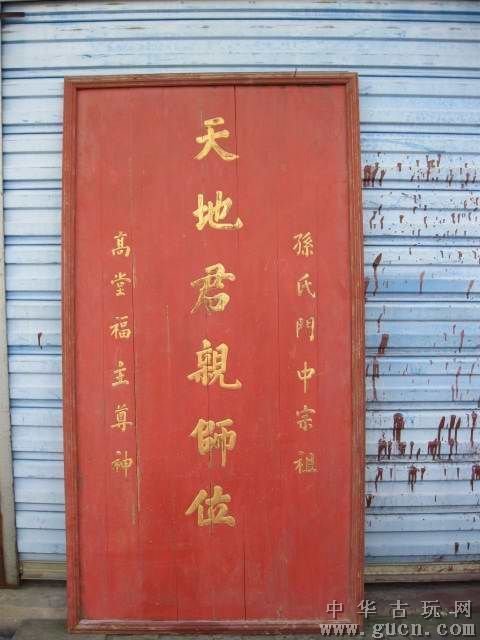 天地君亲师-360百科