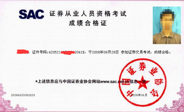 中国证券业协会行使证券业从业资格取得及执业证书管理职责.