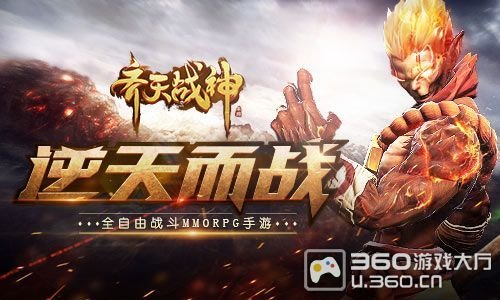 齐天战神 u.360.cn