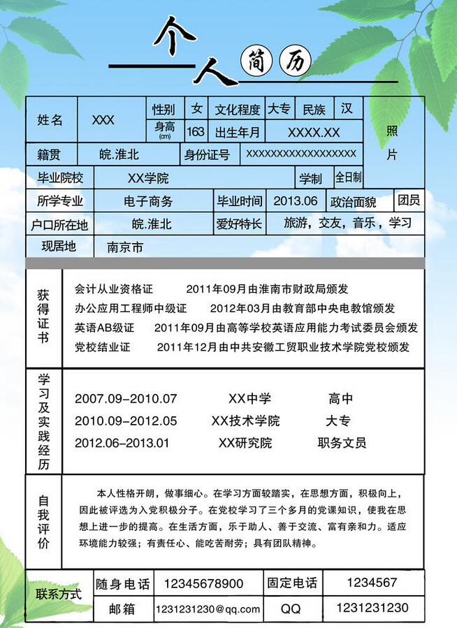 关于简历9大要点