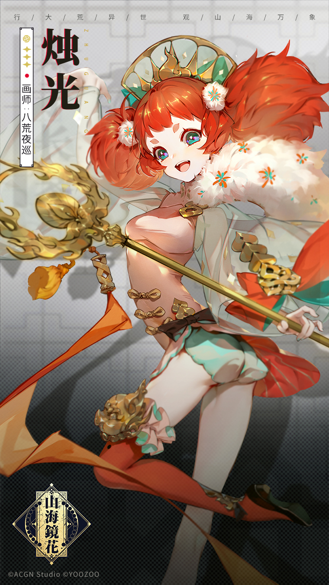 熠耀长明 《山海镜花》镜灵烛光立绘公开
