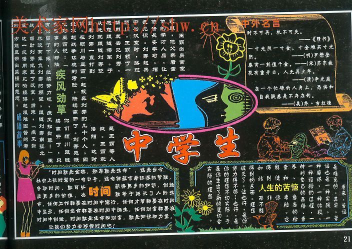 做合格中学生手抄报黑板报内容