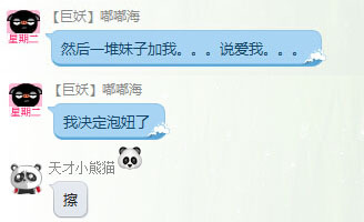 特别八卦揭露天才小熊猫和嘟嘟海的私情