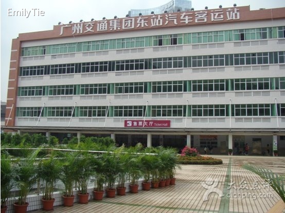 广州东站汽车客运站