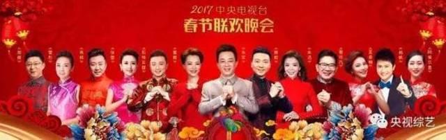 2017春晚有什么看点？这几个表演撑起了春晚节目单