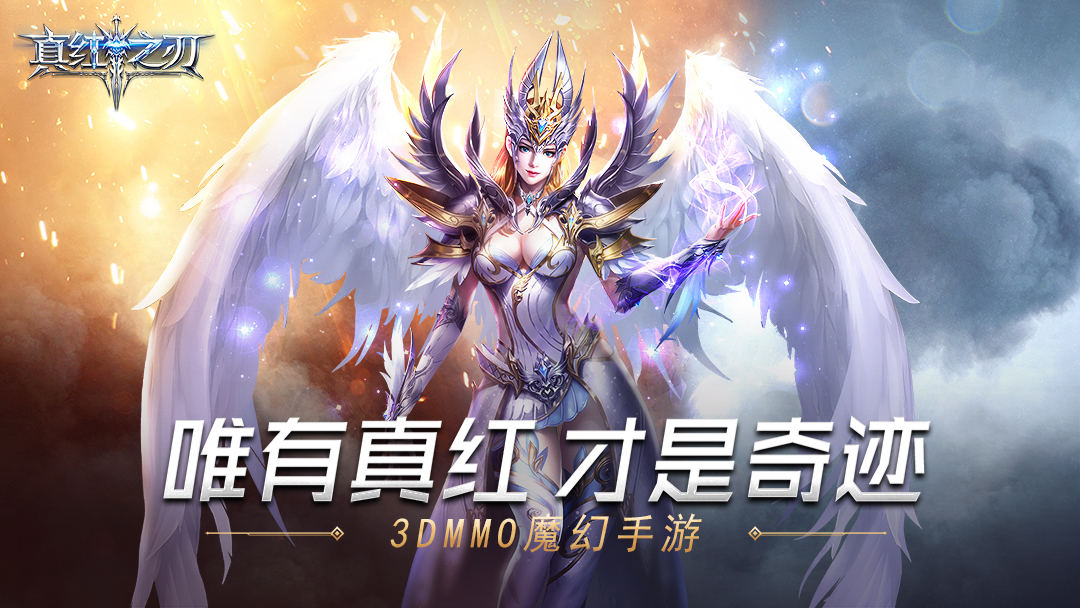 真红之刃资料片即将上线新职业梦幻骑士闪亮登场