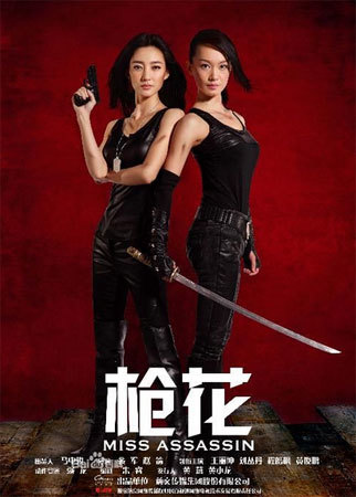 枪花是在哪里拍摄的